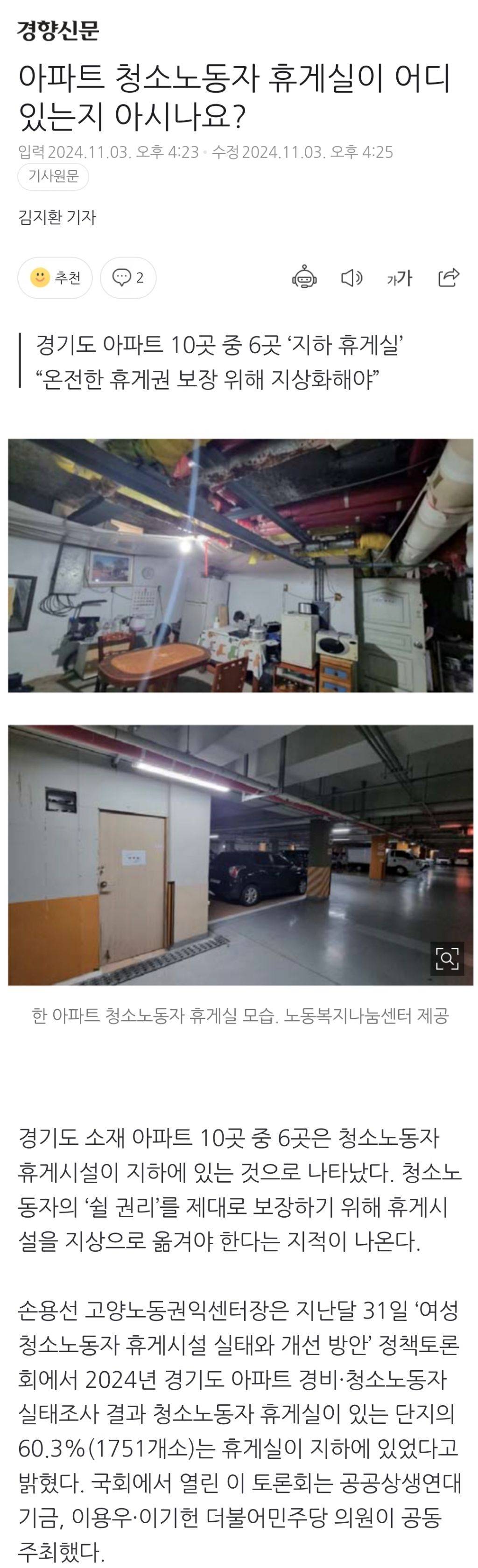 아파트 청소노동자 휴게실이 어디 있는지 아시나요? | 인스티즈