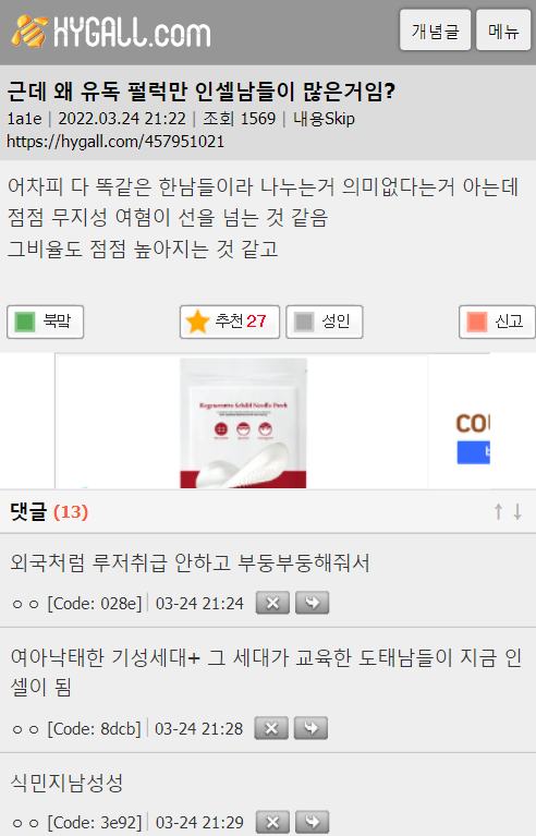 근데 왜 유독 한국만 인셀남들이 많은거임? | 인스티즈