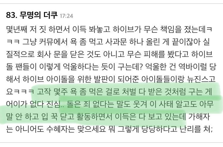 하이브 아이돌들은 상관없지 않냐, 에 대한 대학입시 생기부 비유 | 인스티즈