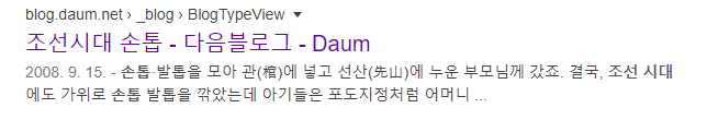 조선시대에는 손톱을 어떻게 깎았을까? | 인스티즈