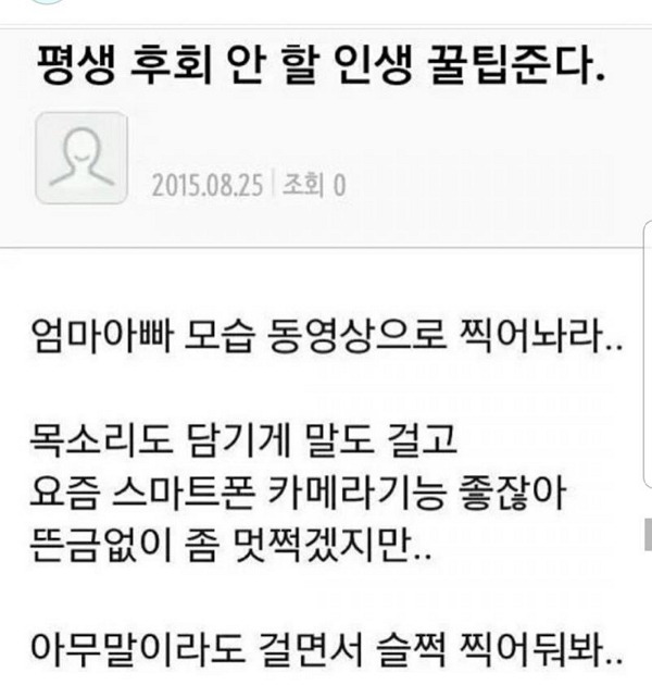 평생 후회 안 할 인생 꿀팁 하나 준다 | 인스티즈