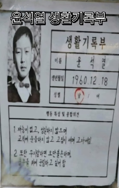 윤석열 생활기록부 | 인스티즈
