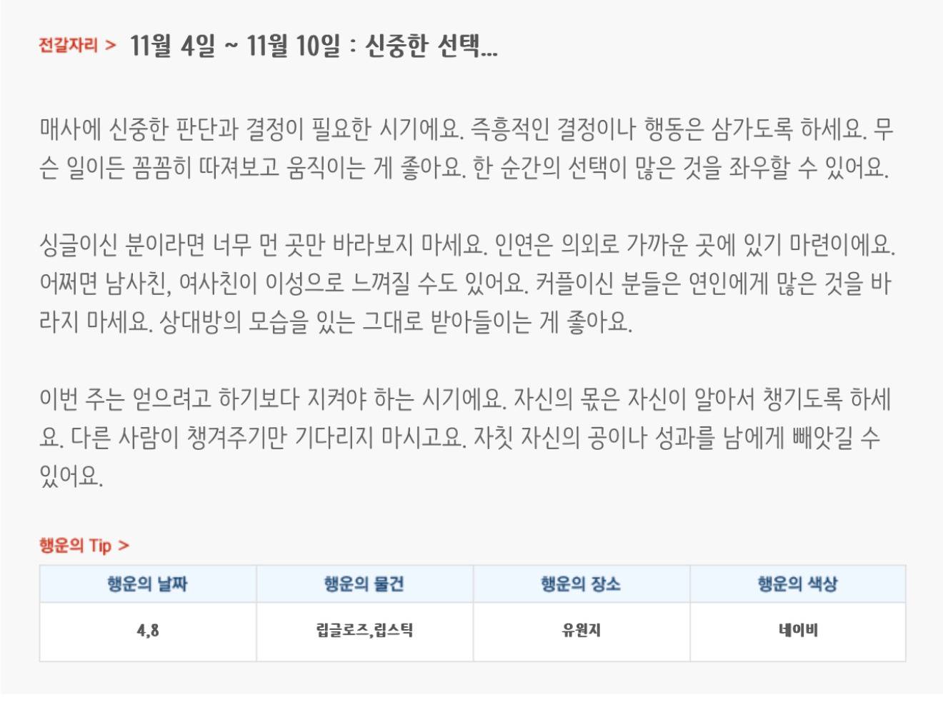 미리보는 11월 1주차 별자리운세 | 인스티즈