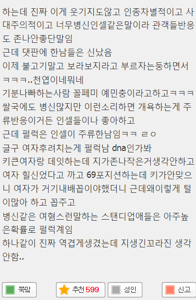 근데 왜 유독 한국만 인셀남들이 많은거임? | 인스티즈