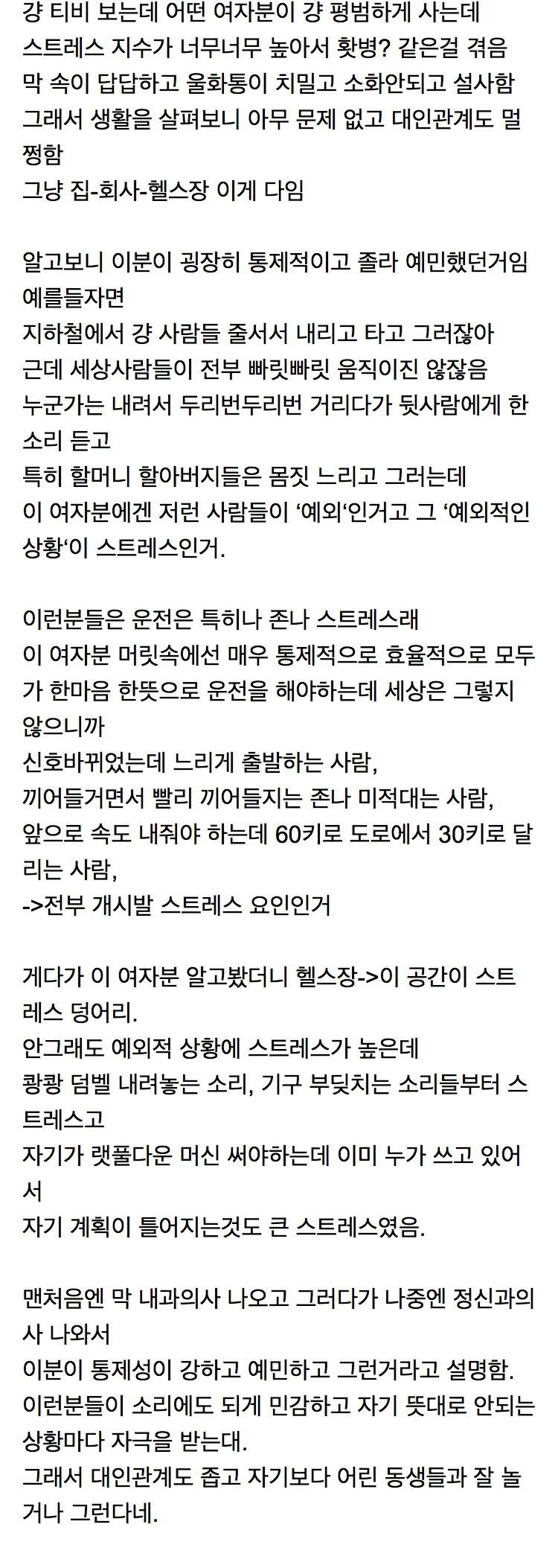 통제적이고 예민한 사람들 진짜 생활 힘들겠다 | 인스티즈