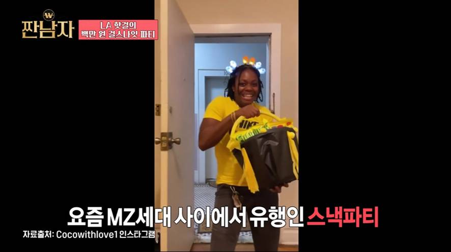요즘 미국 MZ세대에서 유행이라는 파티 컨셉.jpg | 인스티즈