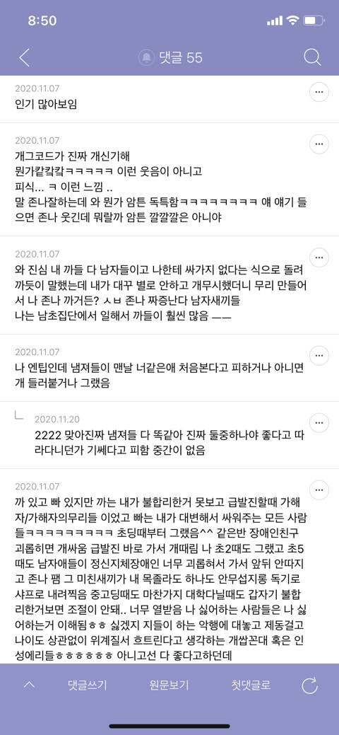 Entp 일반인치고 연예인같은 달글캡쳐 | 인스티즈