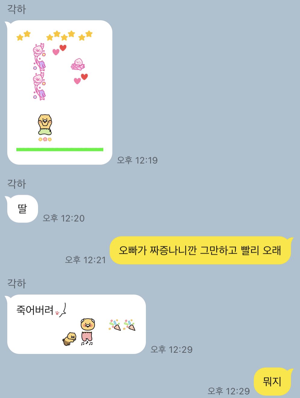 아빠 카카오 미니 이모티콘 사용 겁나 잘함(New!).twt | 인스티즈