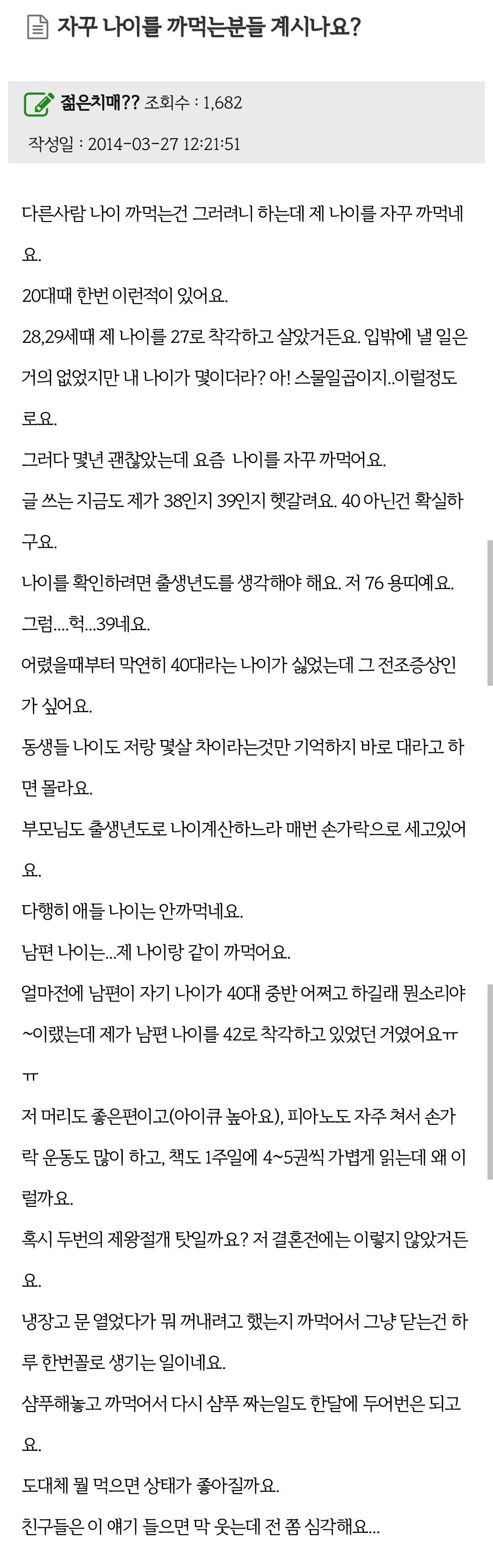 자꾸 나이를 까먹는분들 계시나요? | 인스티즈