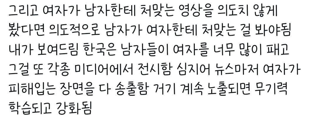 의도적으로 남자가 여자한테 쳐맞는 걸 봐야한다 | 인스티즈