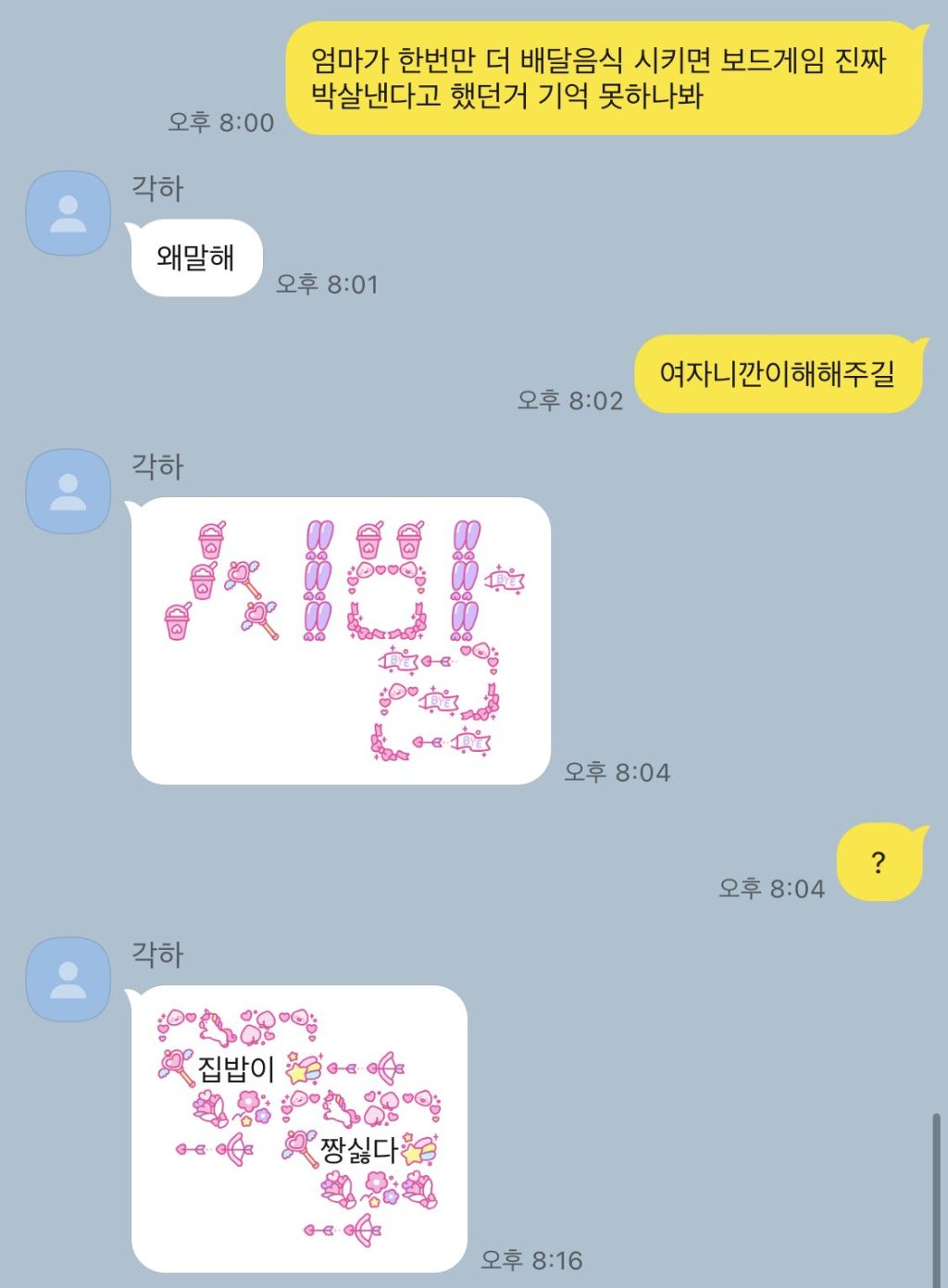 아빠 카카오 미니 이모티콘 사용 겁나 잘함(New!).twt | 인스티즈