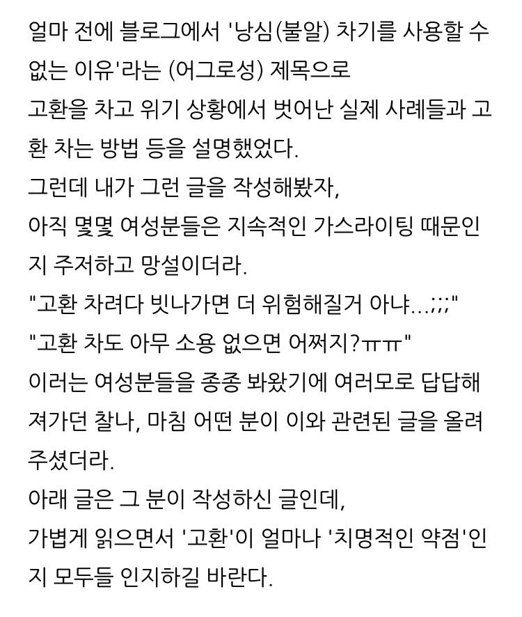 고환 차려다가 빗나가면 더 위험해지는거 아니야? ; | 인스티즈