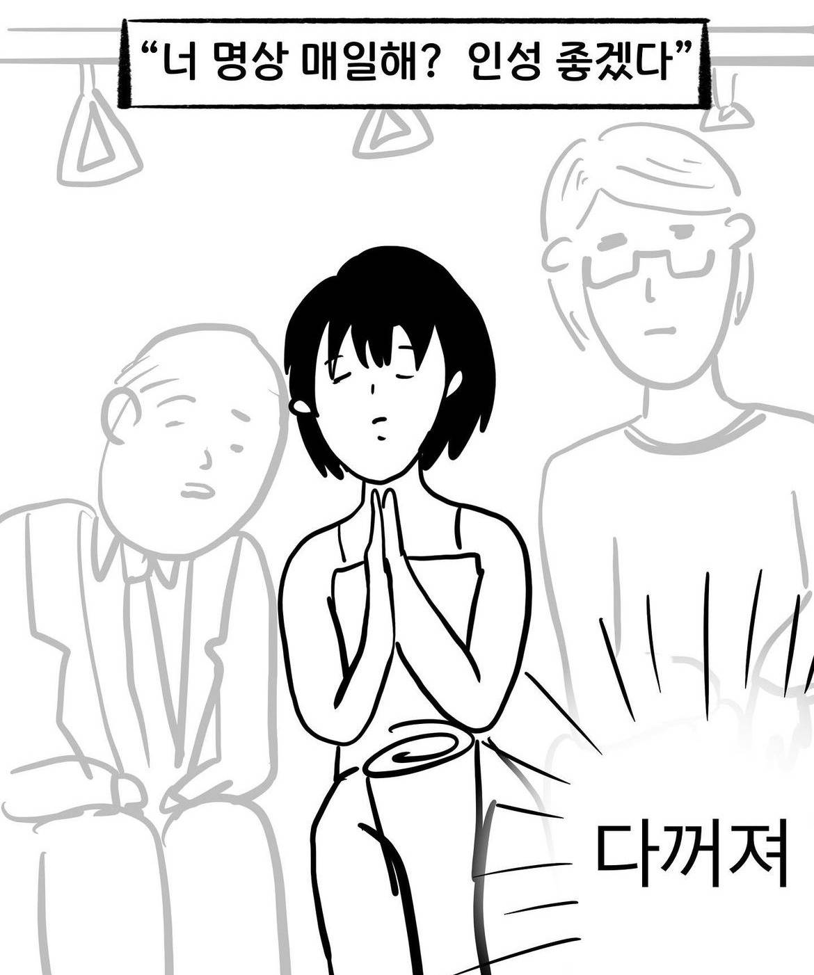 요가 하는 사람들이 들으면 발작버튼인 말.webtoon | 인스티즈