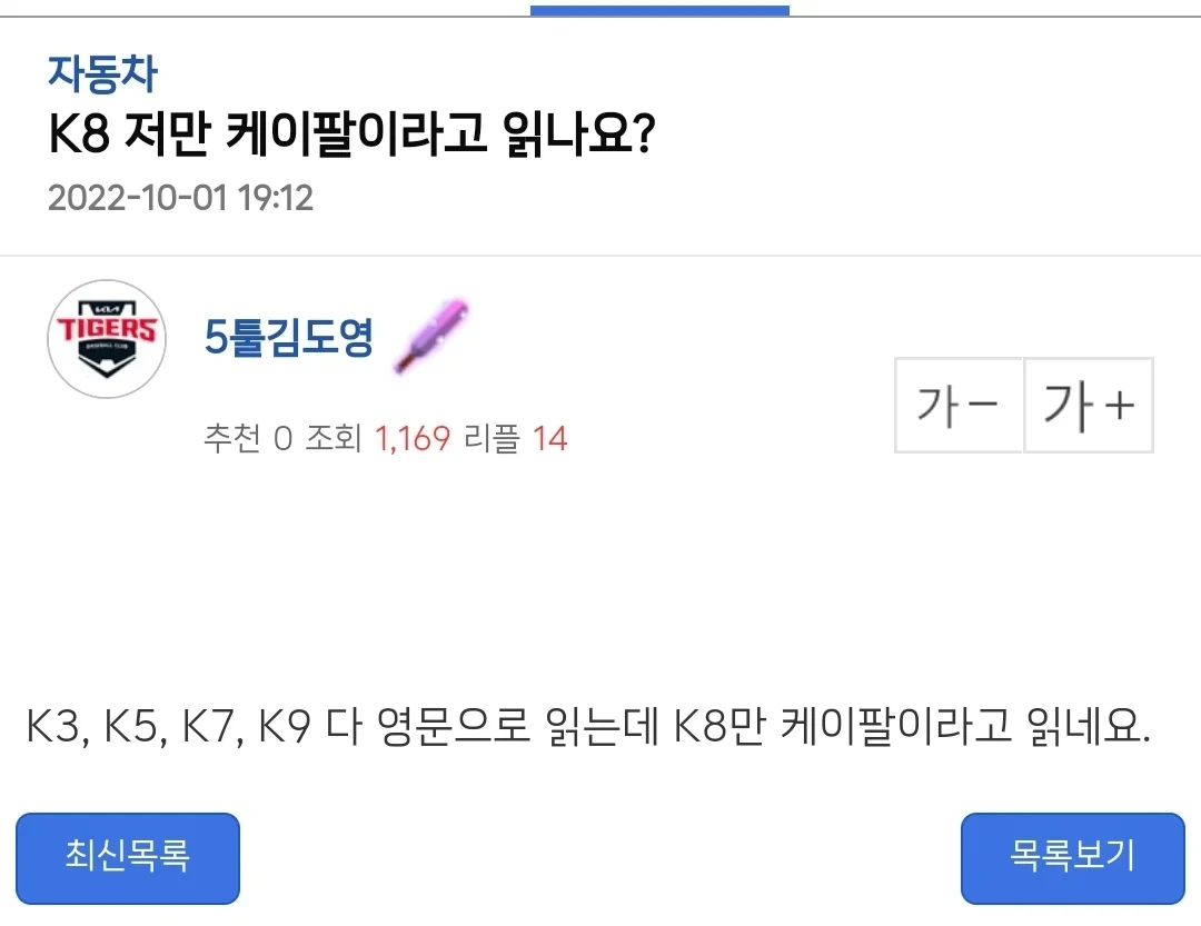 k7이랑 k8 어떻게 읽으세요? | 인스티즈