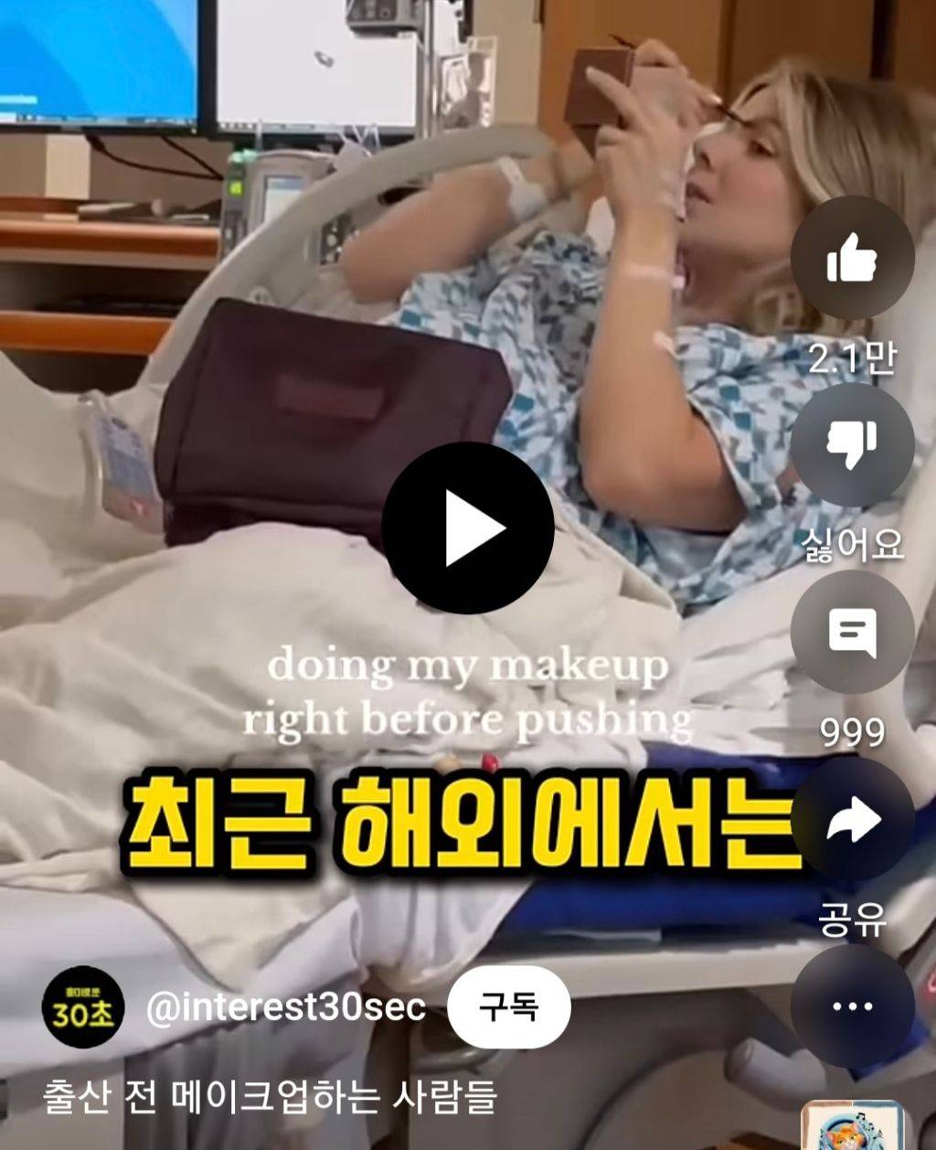 출산 직전에 화장 하는게 유행인 외국 | 인스티즈