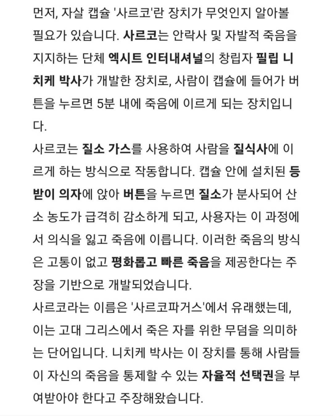 스위스산 안락사 기계 사기행각 드러나 | 인스티즈