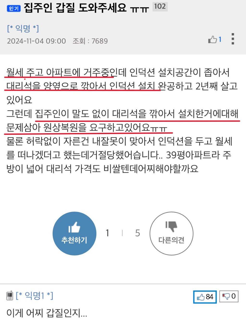 집주인 갑질 도와주세요ㅠㅠ.jpg | 인스티즈