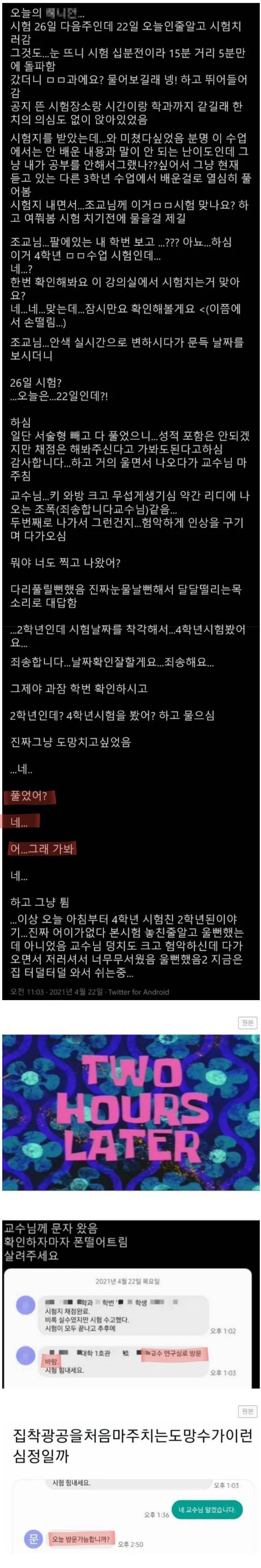 시험 날짜 착각해서 도망수된 대학생 | 인스티즈