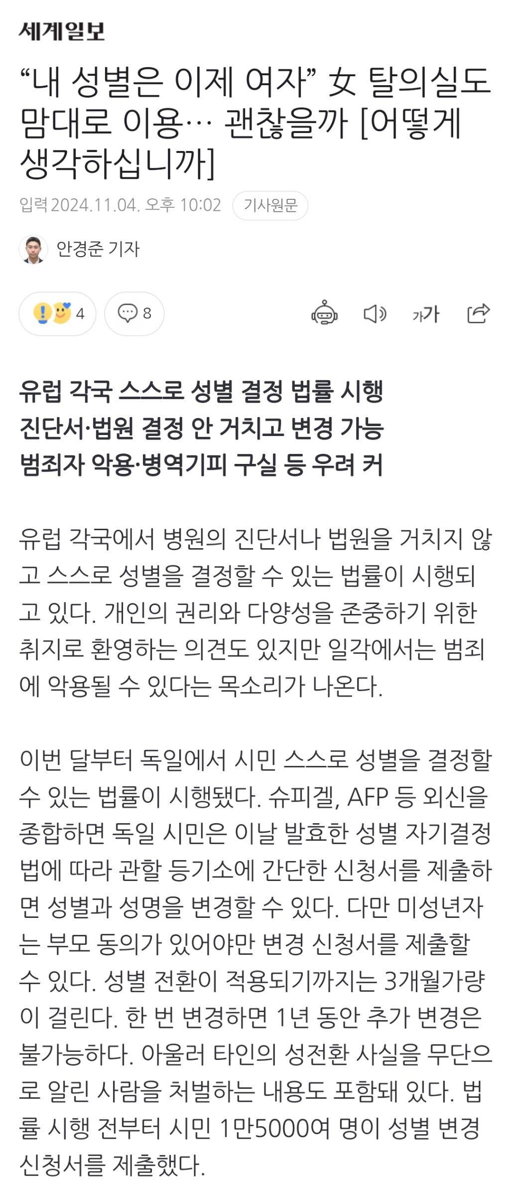 "내 성별은 이제 여자” 女 탈의실도 맘대로 이용… 괜찮을까 [어떻게생각하십니까] | 인스티즈