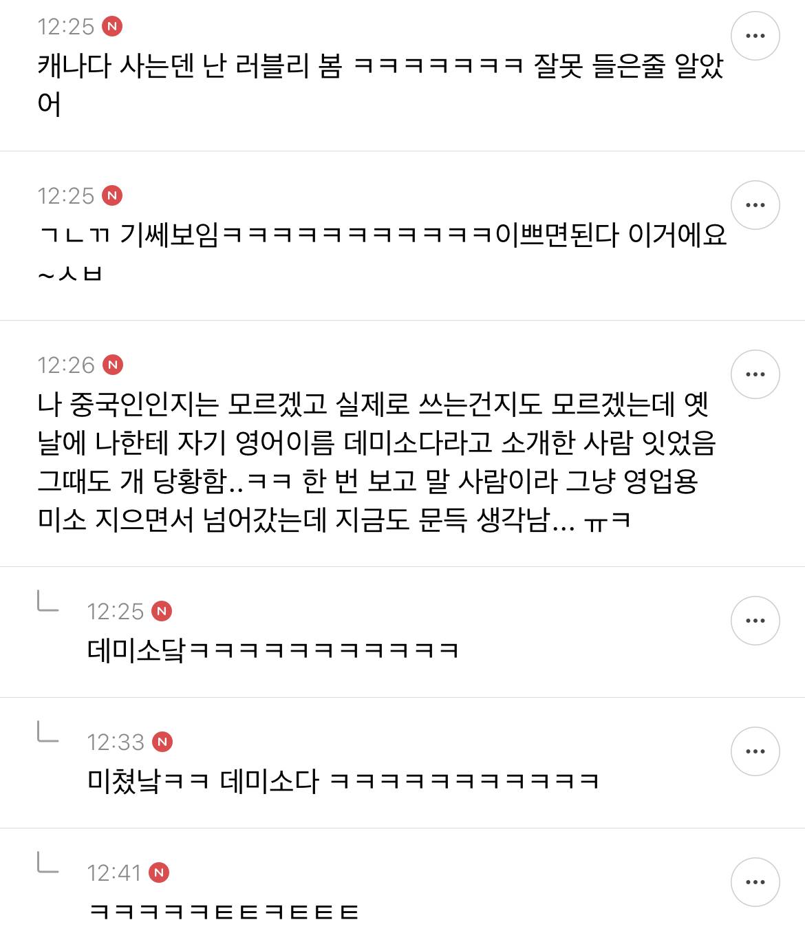 아니 중국애들 영어이름 왜 다 조가치 짓는거야? | 인스티즈