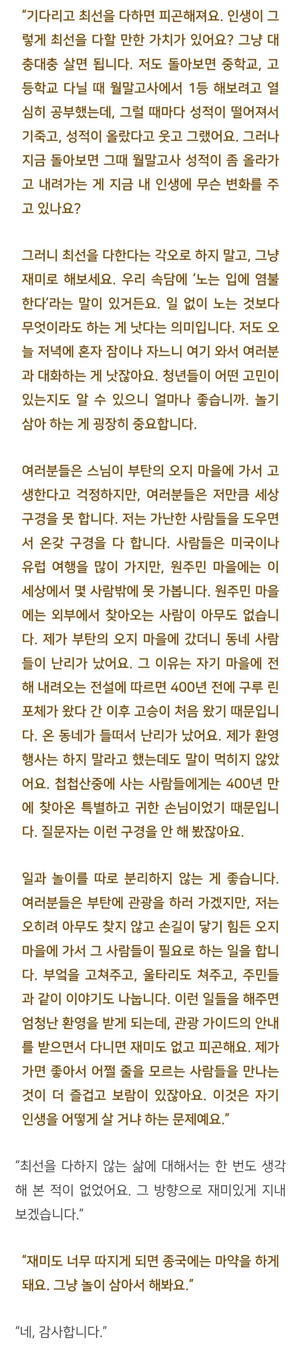 법륜스님) 나이는 드는데 보잘 것 없는 제 모습이 괴로워요 | 인스티즈