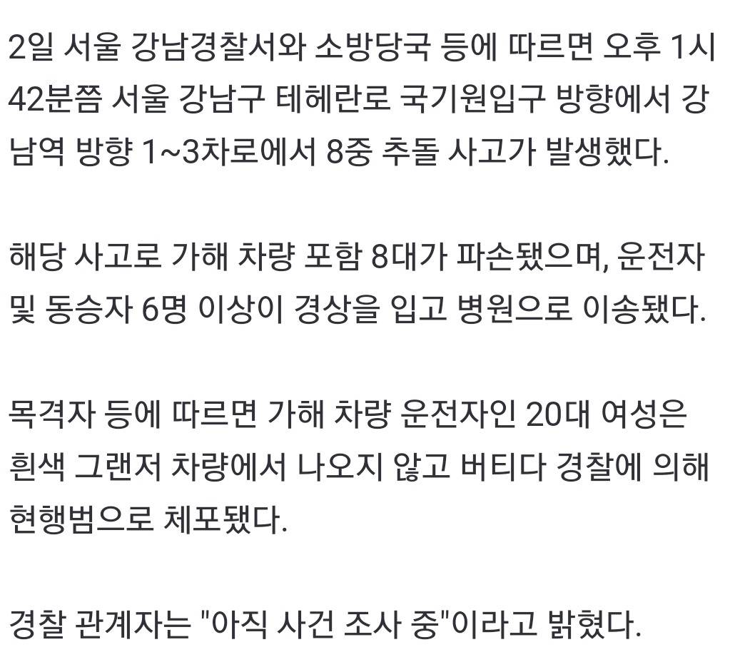 오늘 낮 강남에서 20대 여성 8중 추돌사고 | 인스티즈