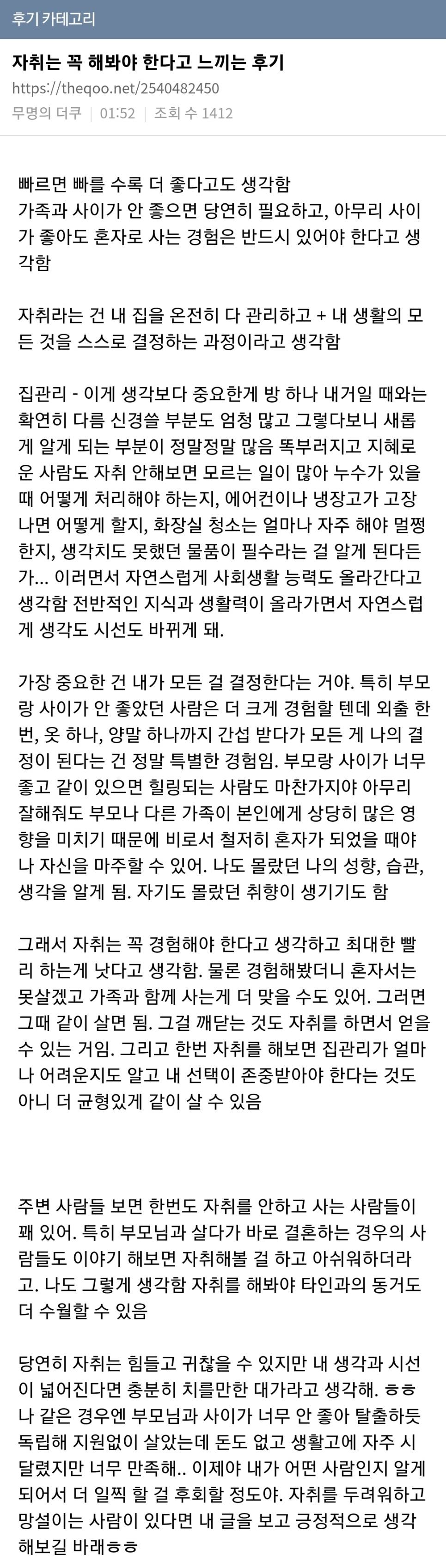 자취는 꼭 해봐야 한다고 느끼는 후기 | 인스티즈