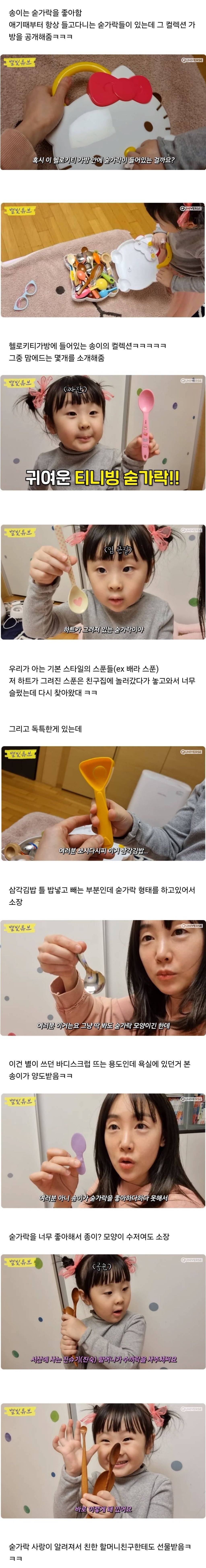 하하-별의 딸 송이의 애착숟가락 컬렉션 공개 | 인스티즈