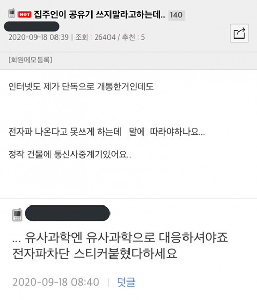 집주인이 공유기 쓰지 말라고하는데.. | 인스티즈