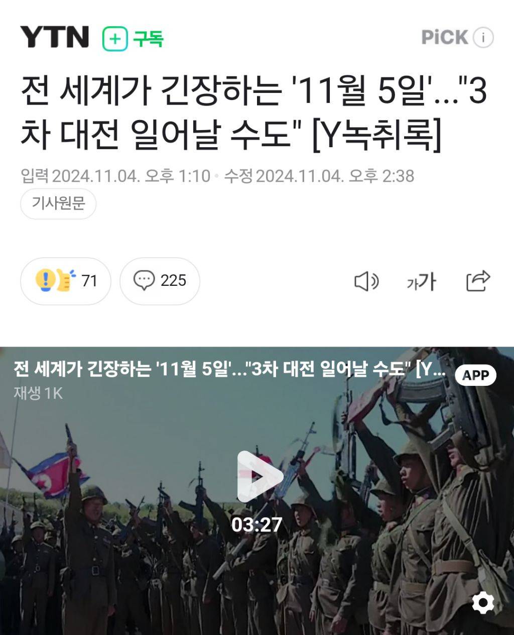 전 세계가 긴장하는 '11월 5일'..."3차 대전 일어날 수도" [Y녹취록] | 인스티즈