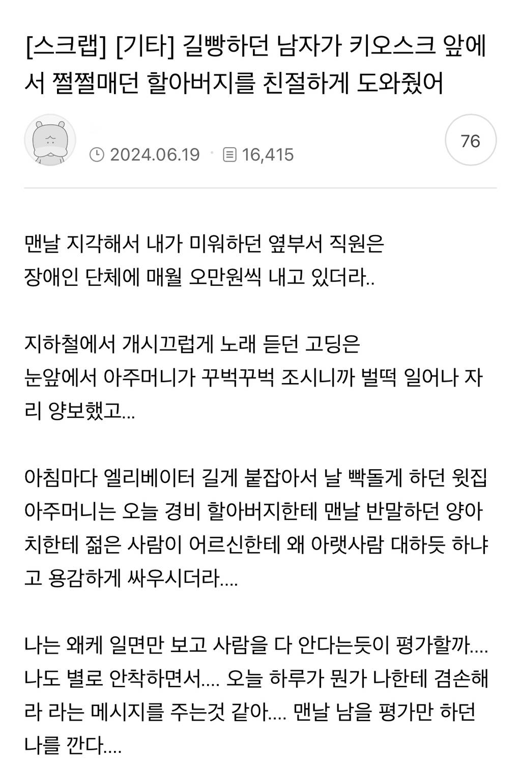 길빵하던 남자가 키오스크 앞에서 쩔쩔매던 할아버지를 친절하게 도와줬어 | 인스티즈