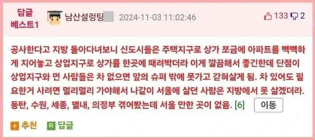 이래서 신도시 신축에 사는구나 깨달은 웃대인.jpg | 인스티즈