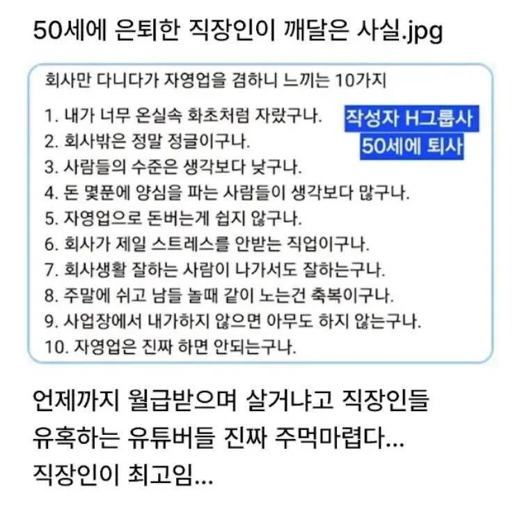 50세에 은퇴한 직장인이 깨달은 사실 | 인스티즈