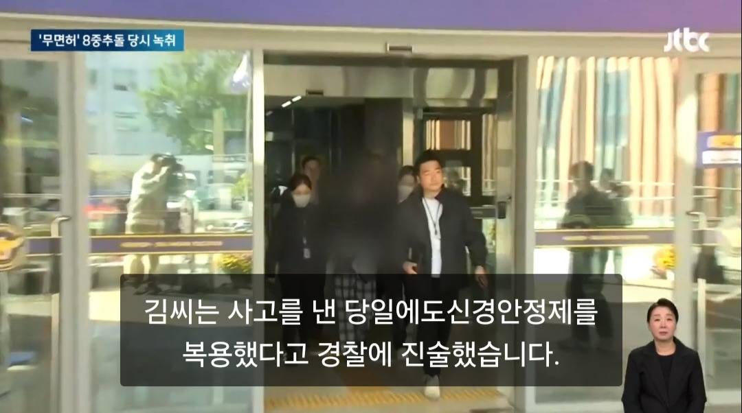 "사람 쳤어, 어떡해! 시동 끌 줄 몰라"…'무면허' 8중추돌 당시 녹취 | 인스티즈