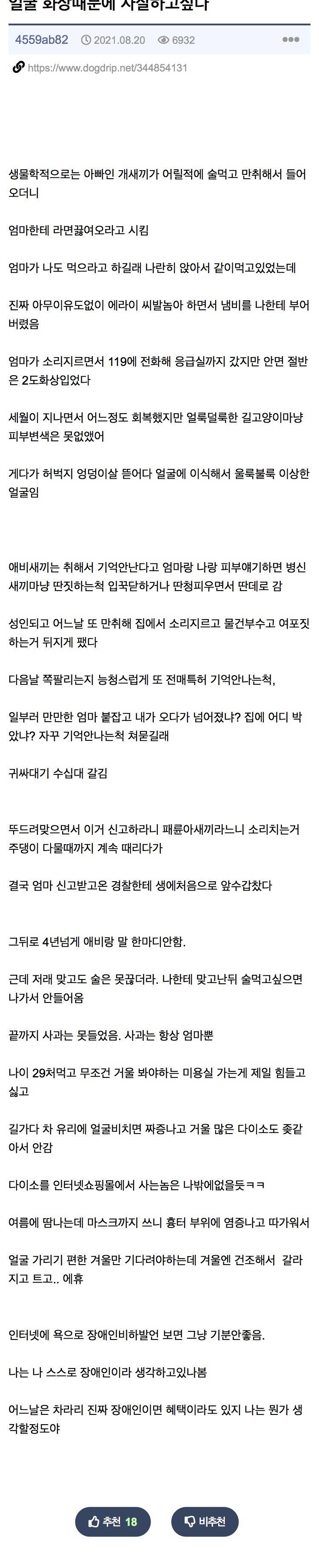 얼굴 화상때문에 자살하고싶다.jpg | 인스티즈