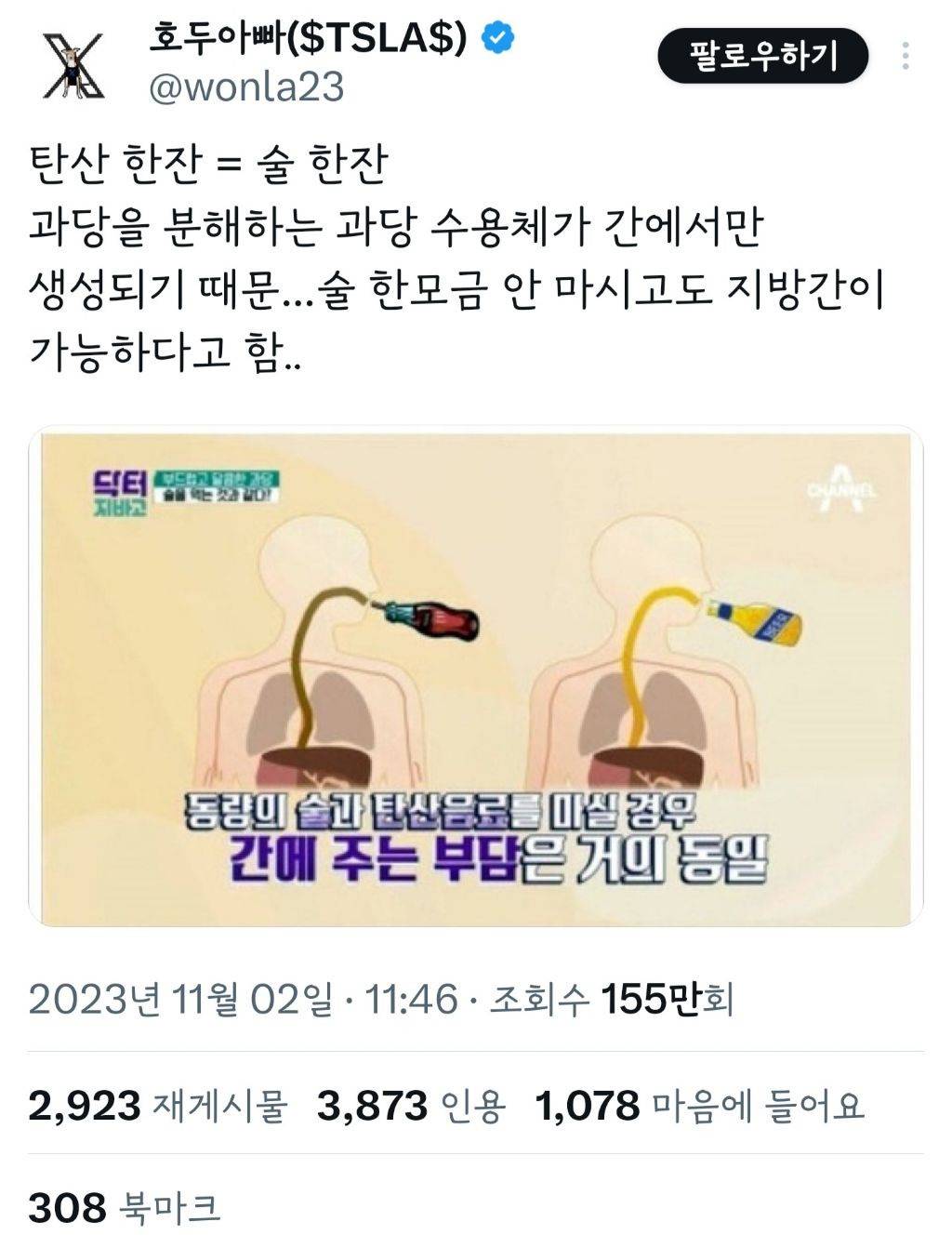 탄산 한잔 = 술 한잔 | 인스티즈