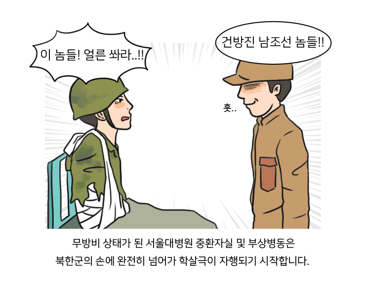 천명이 잔인하게 학살되었지만 잊혀진 끔찍한 사건(서울대병원) | 인스티즈