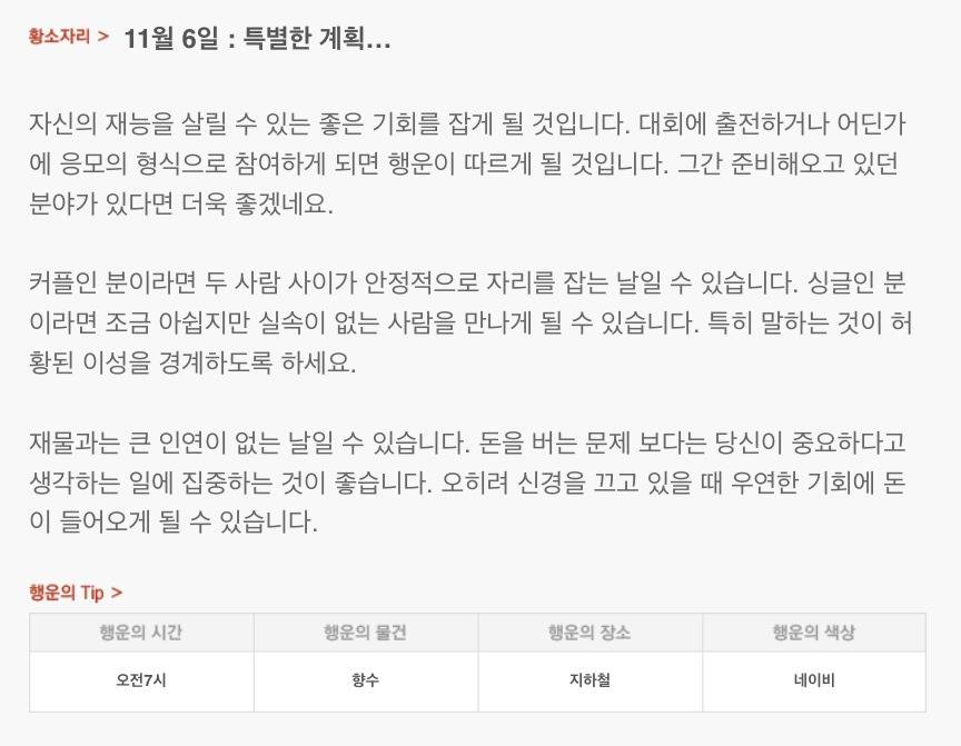 하루 전에 미리 보는 11월 6일 산수도인 별자리 운세 | 인스티즈