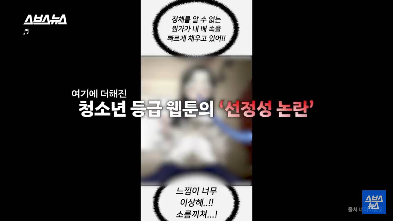 ''이 대체 뭔데? 네이버웹툰 논란 총정리 / 스브스뉴스 | 인스티즈