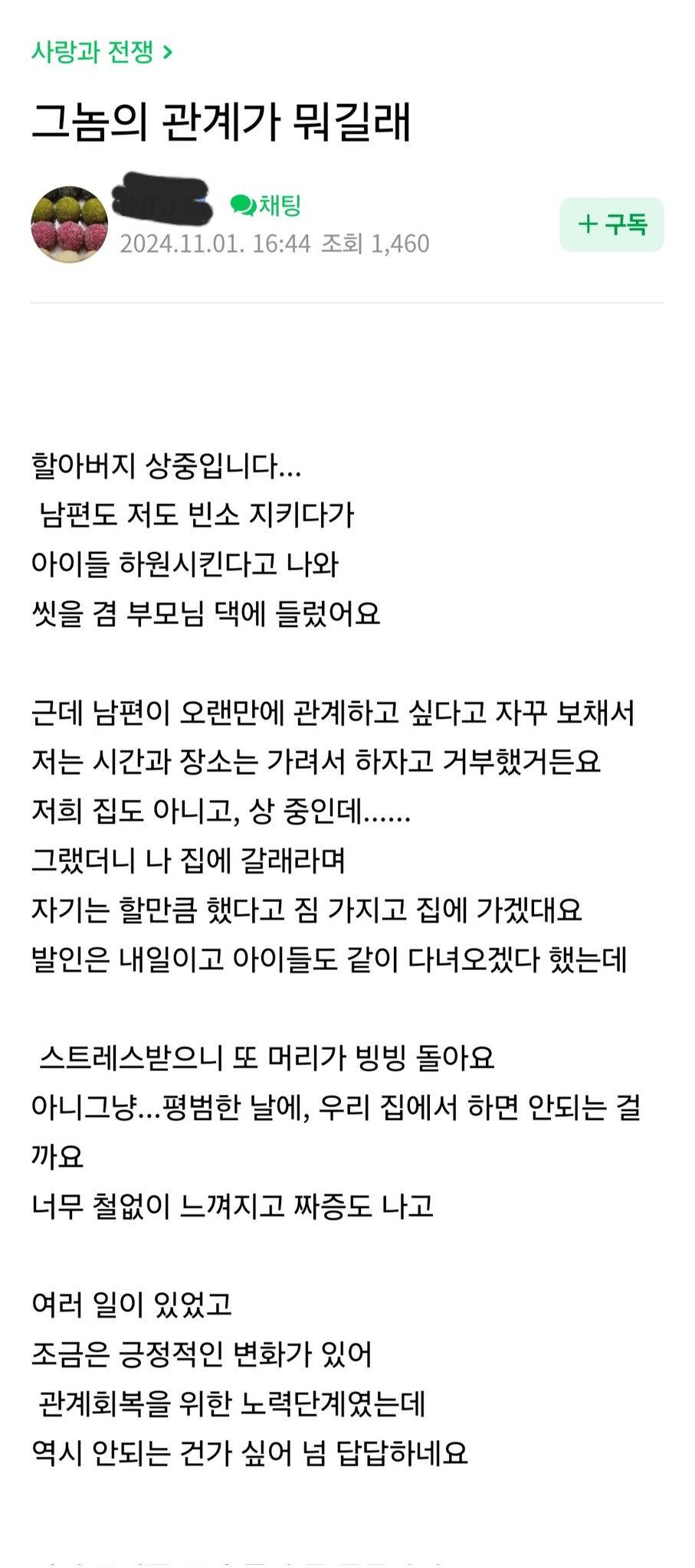 그놈의 관계가 뭐길래 | 인스티즈