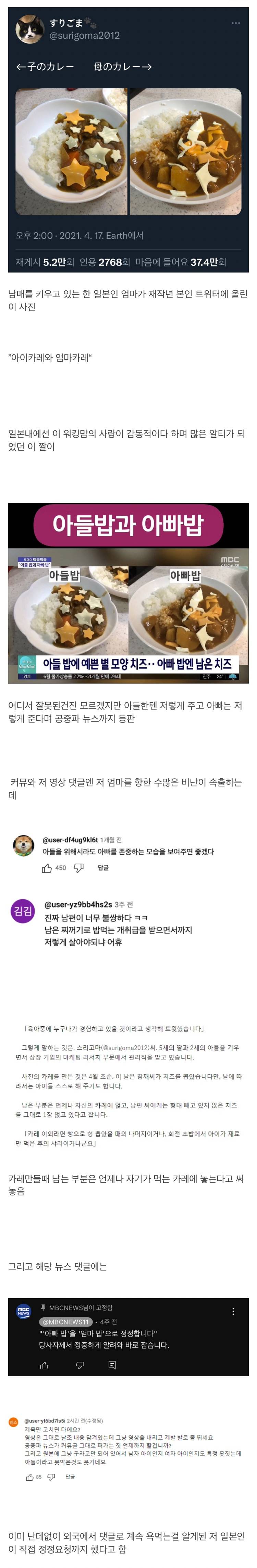 일본인 엄마가 트위터에 올렸다가 한국에서 욕먹은 카레 사진 | 인스티즈