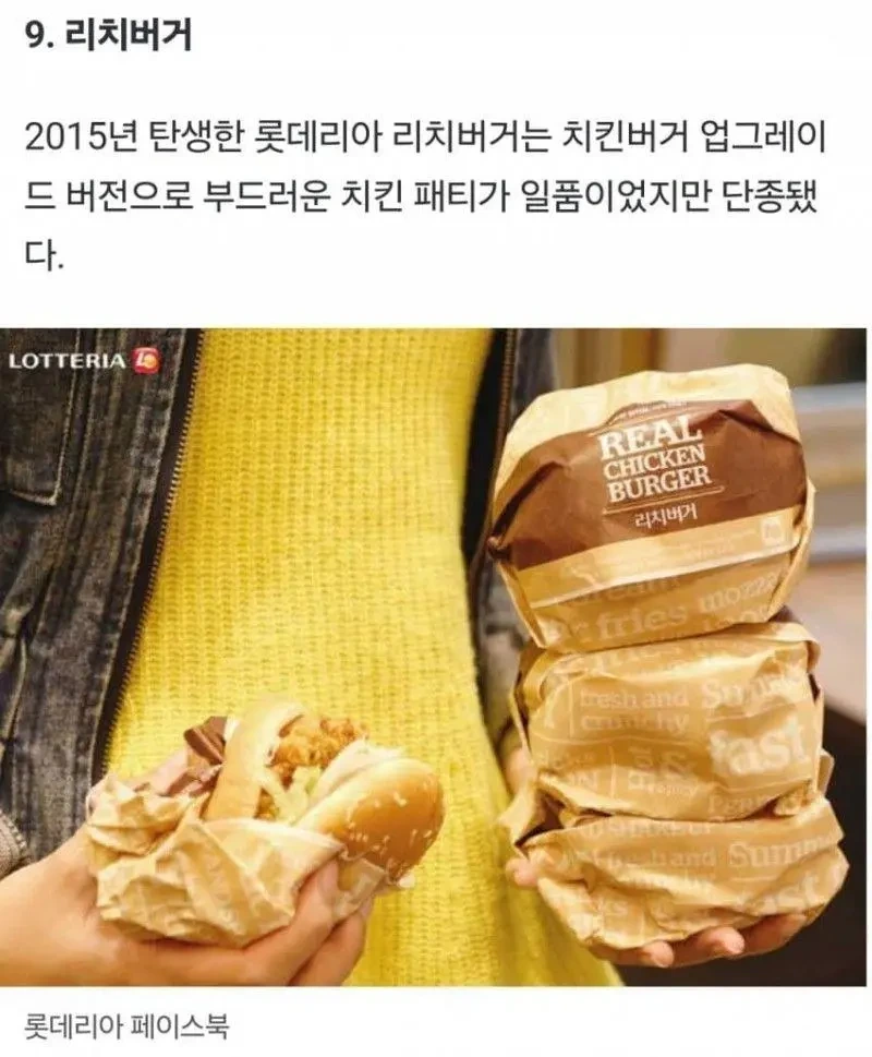 롯데리아가 단종시킨 햄버거들 | 인스티즈