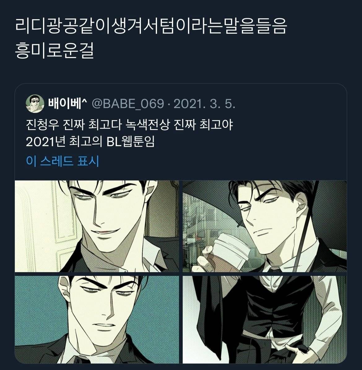 식초는 알면알수록 신기한 달글수인데 공으로 종종 오해받는 BL 웹툰 캐릭터 | 인스티즈