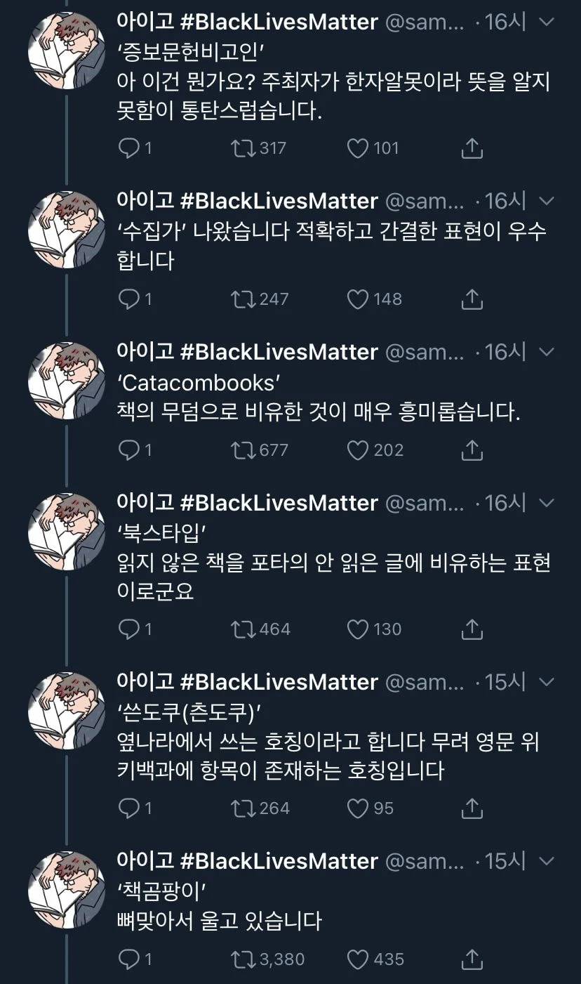 "책 사다놓고 안읽는 사람” 호칭 정하기.twt | 인스티즈