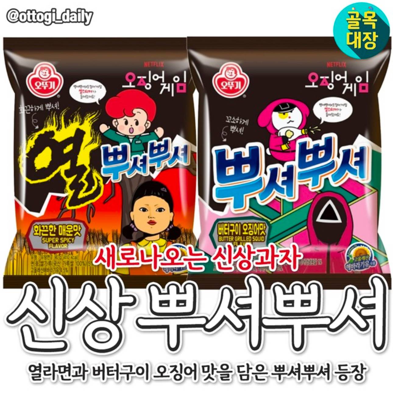 뿌셔뿌셔 새로 나오는 맛 | 인스티즈