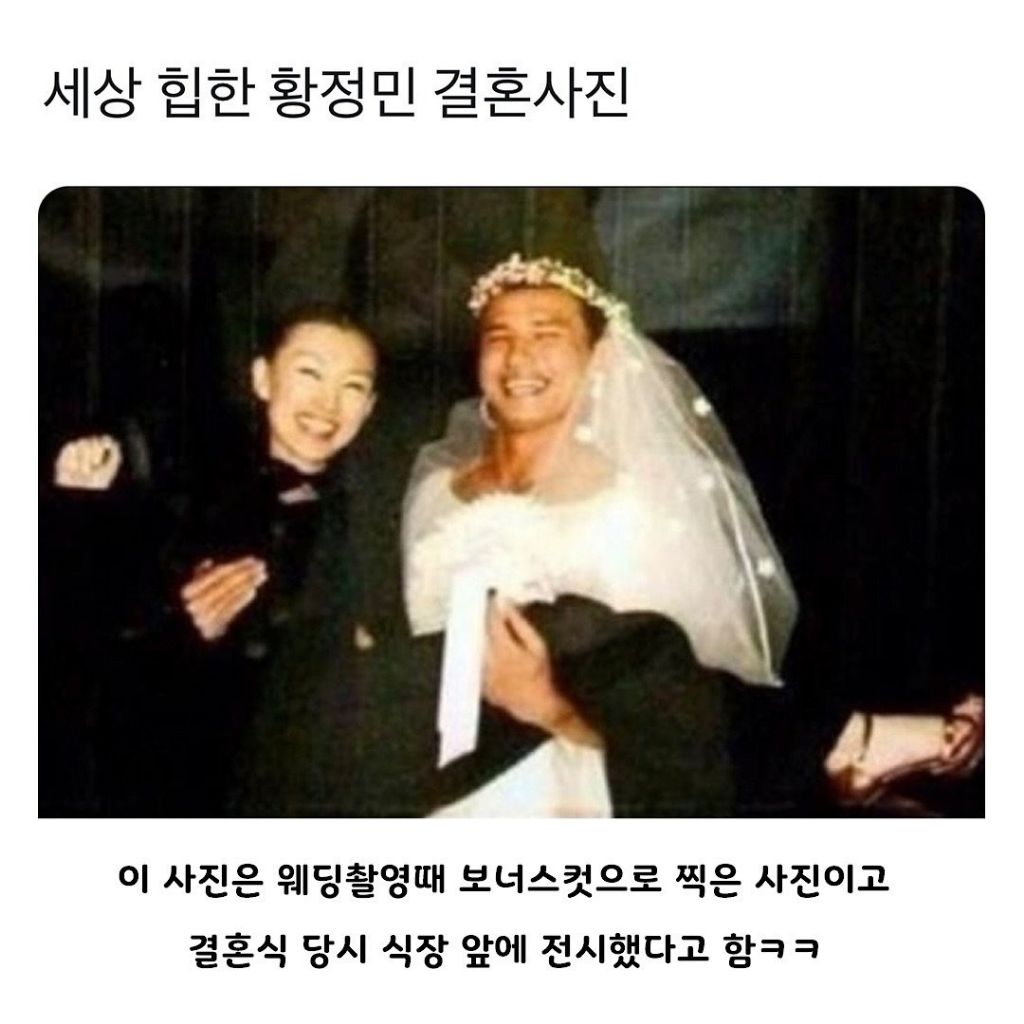 ㄹㅇ 힙함 그 자체였던 황정민 결혼 사진 ㅋㅋㅋㅋ | 인스티즈