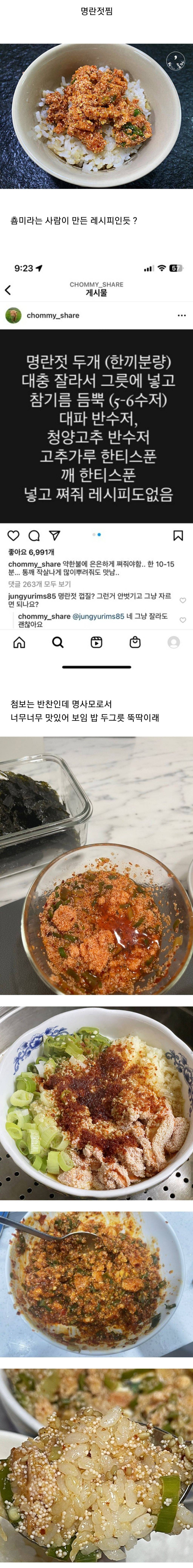SNS에 후기 엄청 올라오는 개짱맛 밥도적 레시피 | 인스티즈