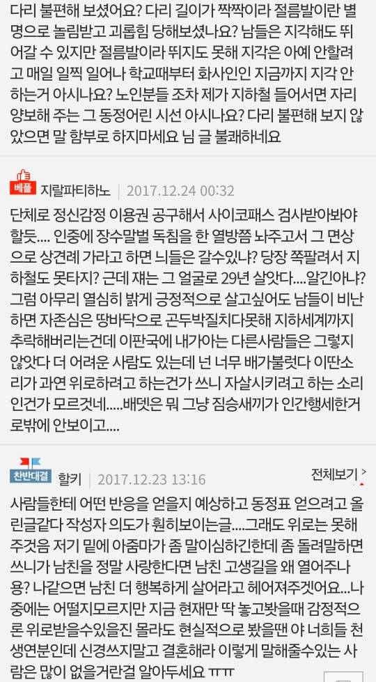 [네이트판] 저에게 장애가 있어 결혼이 좌절되었어요 | 인스티즈