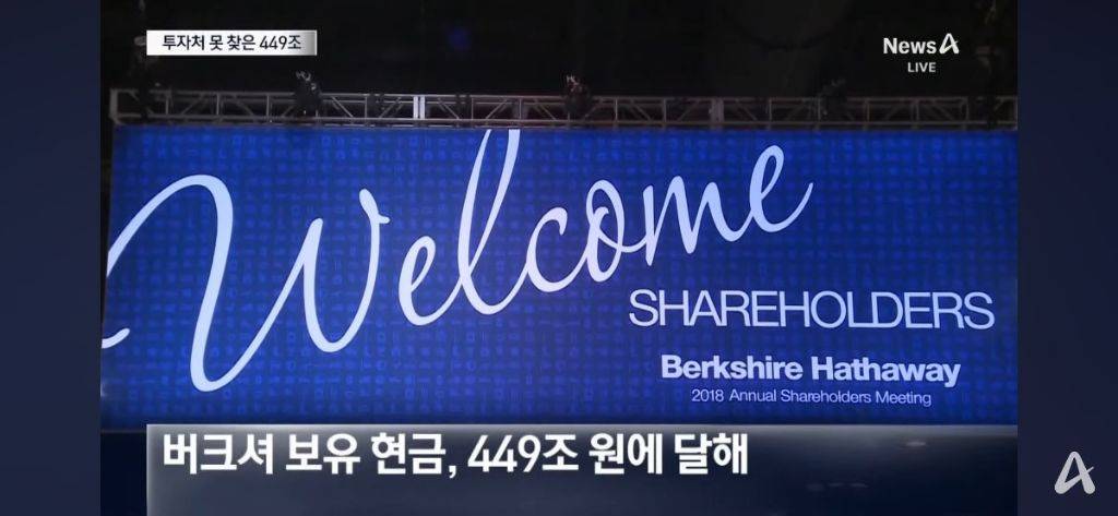 워런 버핏 현금 449조 보유 | 인스티즈