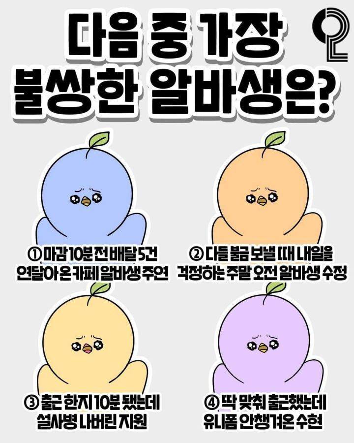 다음중 가장 불쌍한 알바생은? | 인스티즈